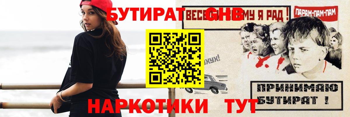 Бутират  Вход с VPN  Кулебаки  Бутират бутик 