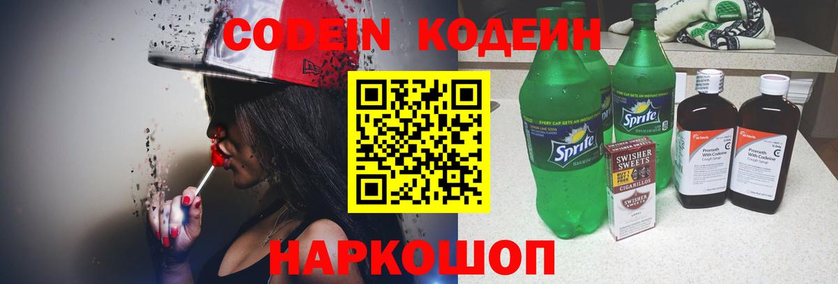 Кодеин напиток Lean (лин)  Вход с VPN  Кодеин Purple Drank  Кулебаки 