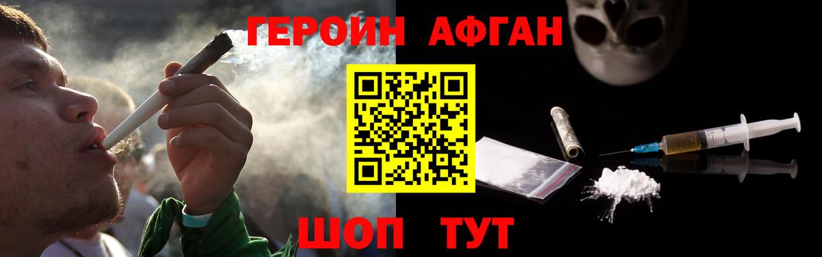 ГЕРОИН Афган Кулебаки