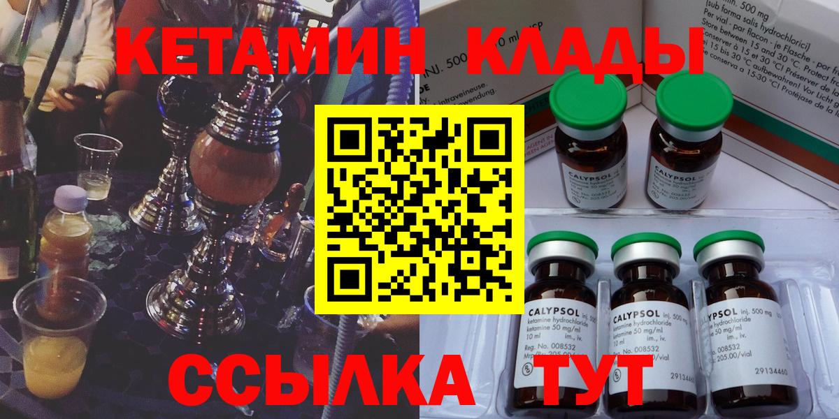 Кулебаки  Кетамин VHQ  Вход с VPN 