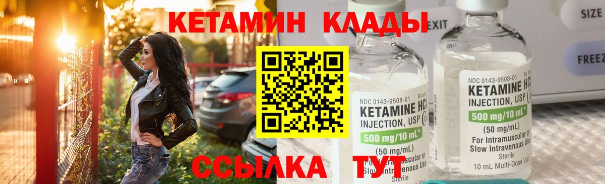 Кетамин ketamine Кулебаки