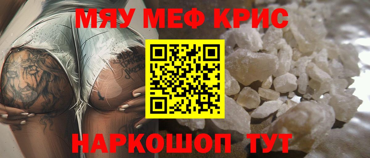 Мефедрон кристаллы Кулебаки