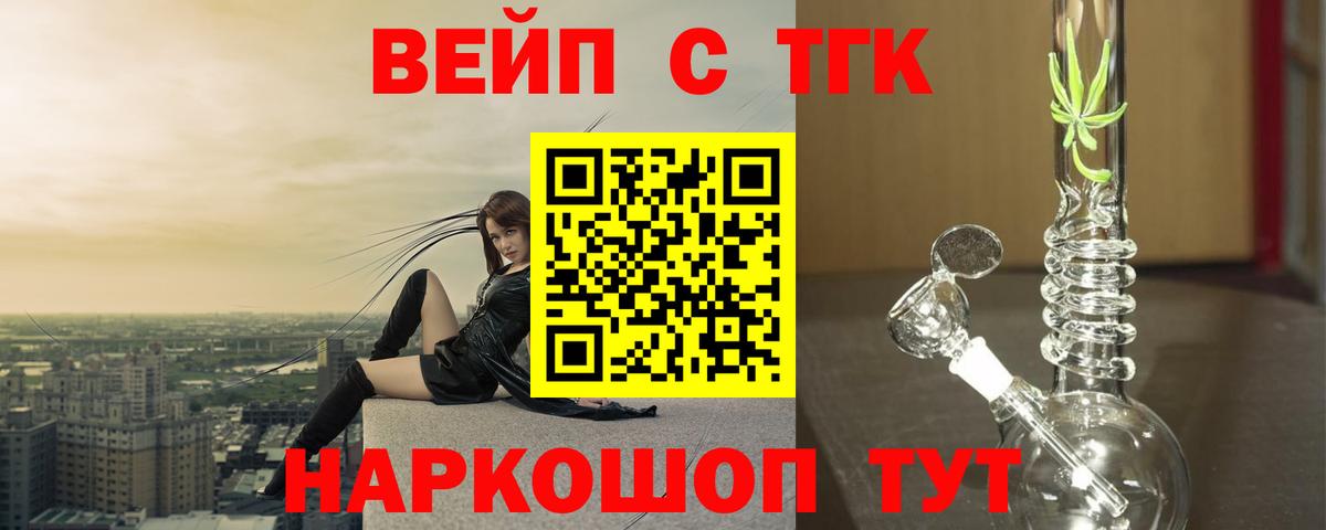 ТГК вейп с тгк  Вход с VPN  Дистиллят ТГК вейп  Кулебаки 